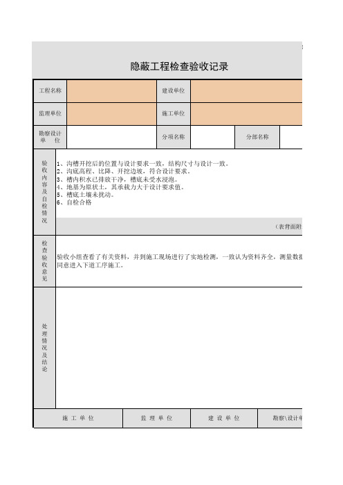 002-D1-1 管槽开挖隐蔽工程检查验收记录00