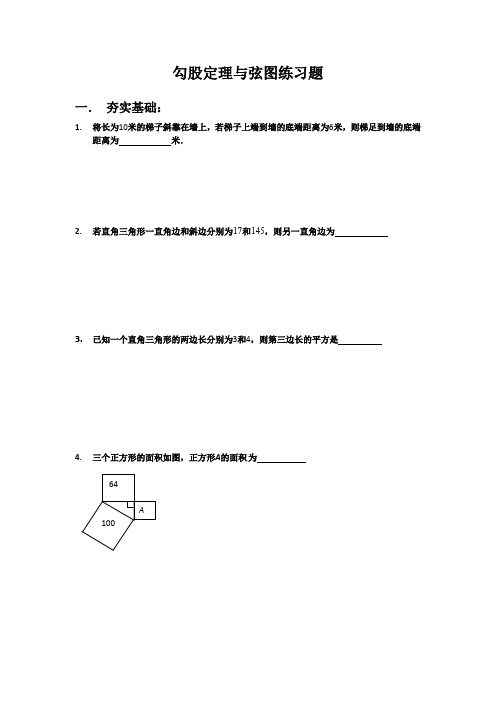 2019六年级上册奥数试题 勾股定理与弦图练习题   全国通用