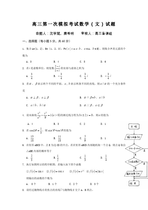 宁夏银川市唐徕回民中学2014届高三第一次模拟考试数学(文)试卷Word版含答案