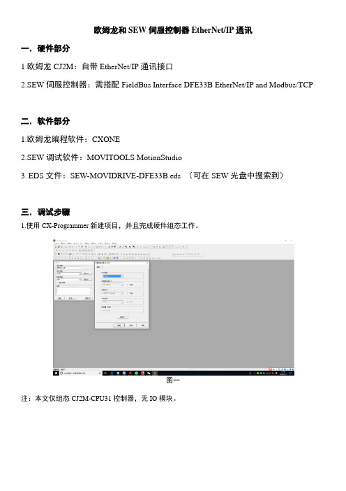 欧姆龙PLC和SEW伺服控制器EtherNet IP通讯