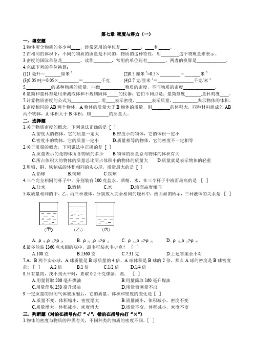 初中物理暑假作业)==沪科版八年级下册第七章==有答案==