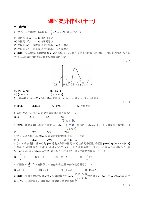 第二章 第八节  函数与方程课时提升作业