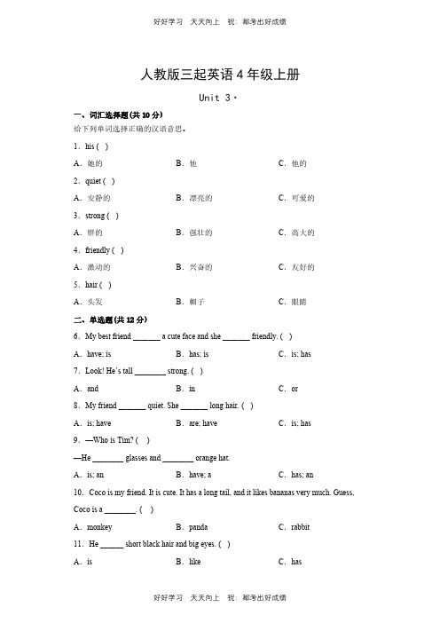 人教版三年级起英语四年级上册Unit3测试试卷(含答案)(1)