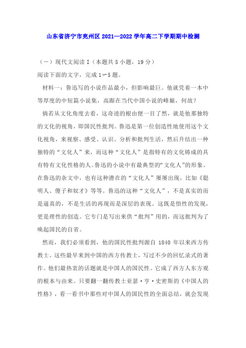 非连续性文本冯骥才《鲁迅的功与过》阅读练习及答案(山东济宁兖州2021-2022学年高二下期中)