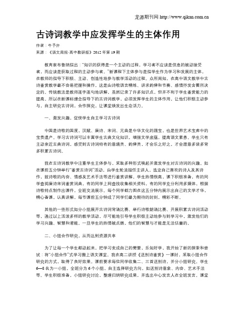 古诗词教学中应发挥学生的主体作用