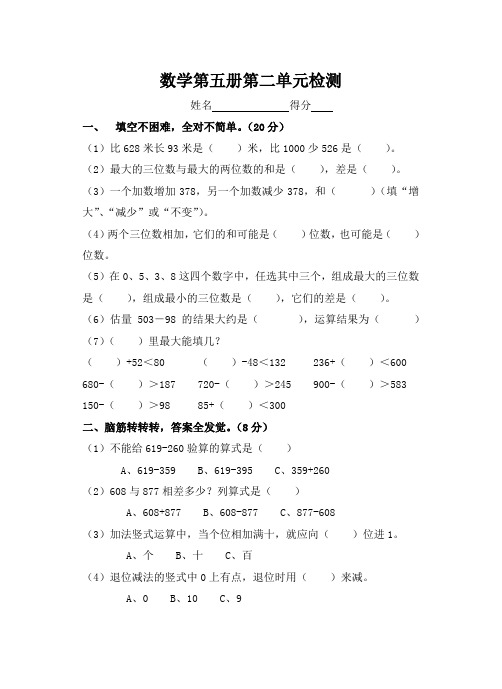 数学第五册第二单元检测