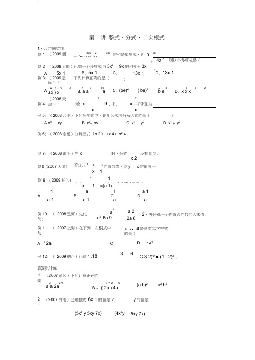 整式、分式、二次根式教学提纲