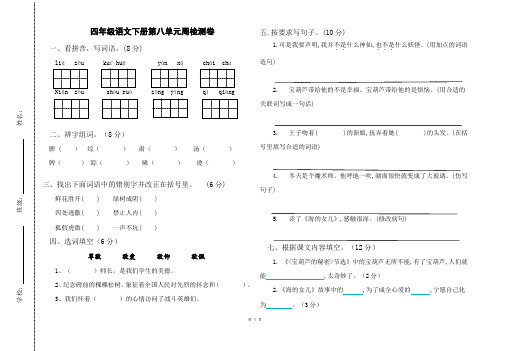 部编四年级语文下册线上教学第八单元周检测卷及答案