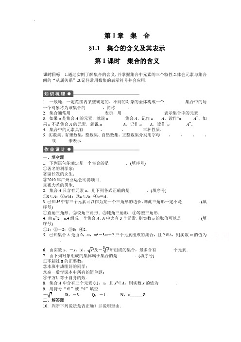 【学案导学】2018-2019学年高中数学(苏教版必修一)配套课时作业：第一章 集 合1.1第1课时 -含答案