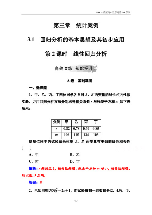 2019人教版高中数学选修2-3学案第3章3.1第2课时线性回归分析含解析