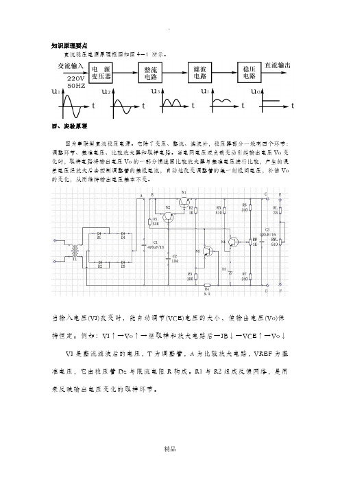 串联稳压电路工作原理