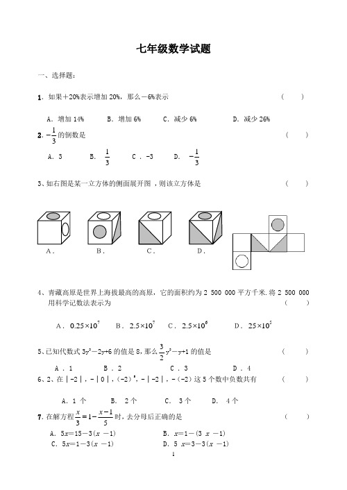 2014-2015人教版七年级数学上册期末试卷及答案