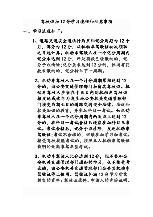 驾驶证扣12分学习流程和注意事项