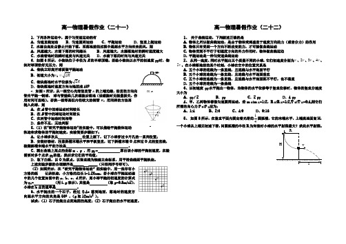 高一物理暑假作业必修一