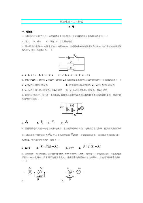 高二物理-恒定电流(二)测试