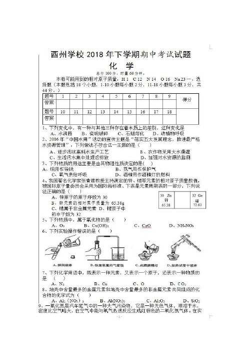 湖南安化东坪酉州学校九年级上化学期中试题(图片版)