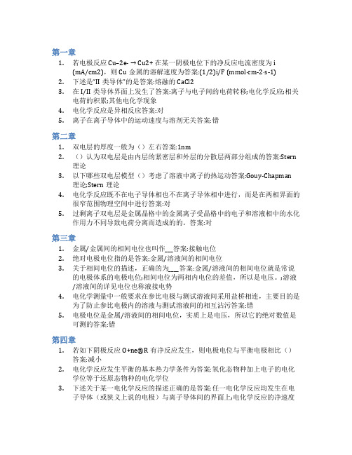 智慧树答案电化学知到课后答案章节测试2022年