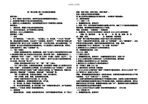 高一语文第二单元集体备课教案