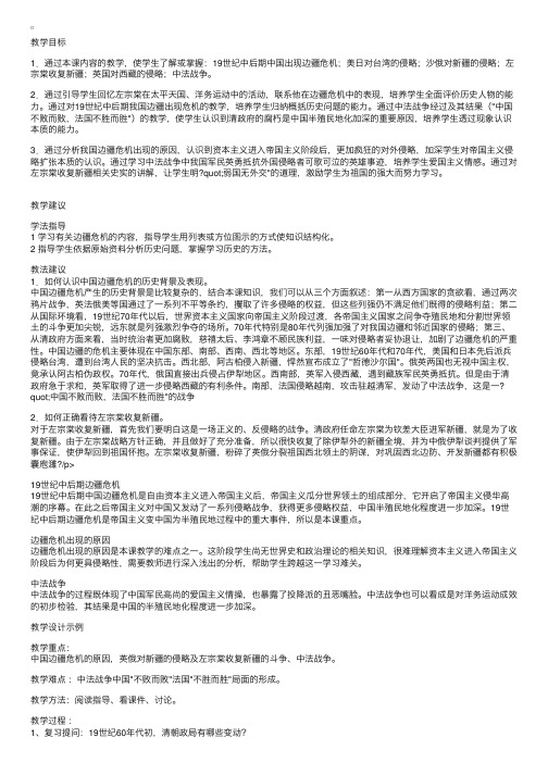 八年级历史教案：19世纪中后期的边疆危机和中法战争