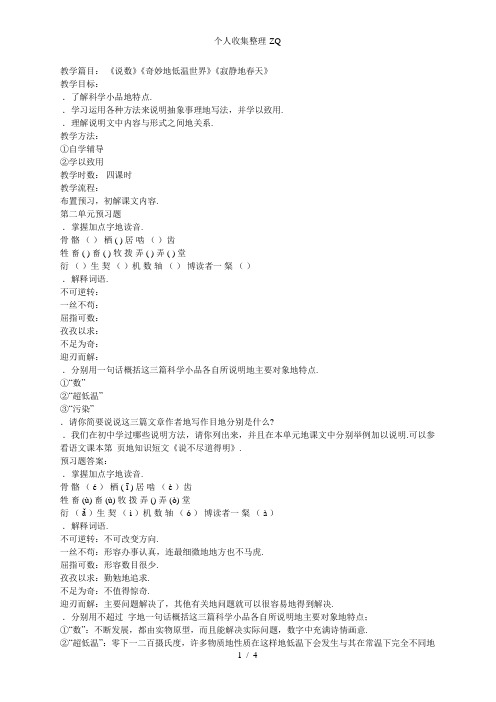 广东版高中语文必修