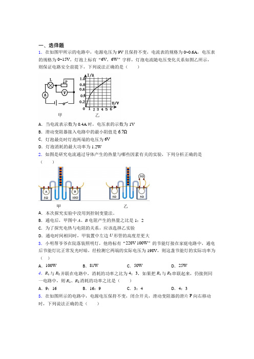 成都市树德实验中学人教版初中九年级物理下册第十八章《电功率》测试卷(答案解析)