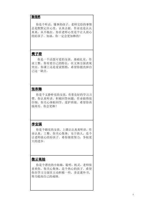 操行评语2013夏