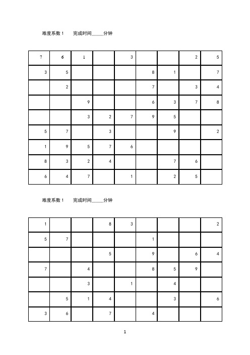 自己整理的数独九宫格200题(难度系数1-4级)