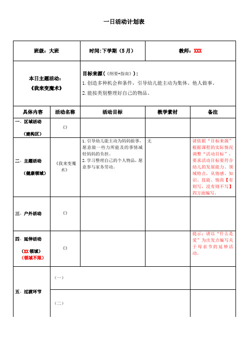 大班：我来变魔术