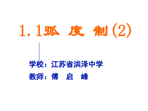 苏教版高中数学必修四课件弧度制(2)