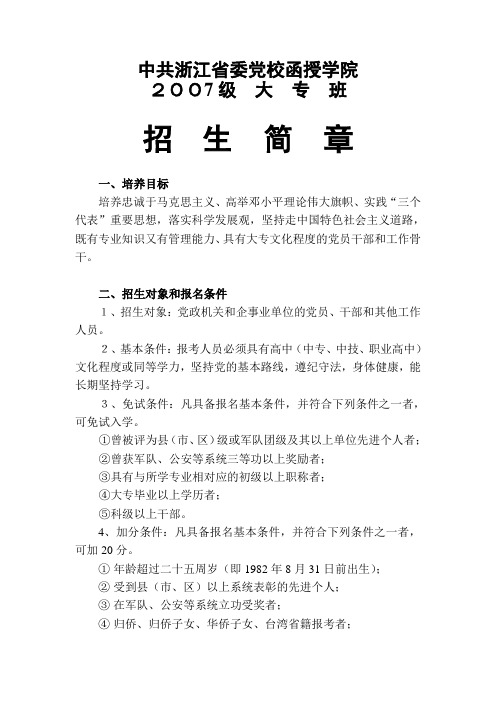 中共浙江省委党校函授学院