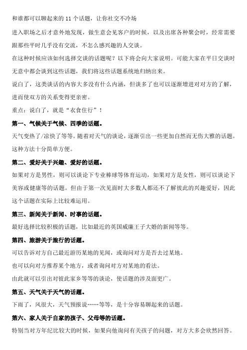 和谁都可以聊起来的11个话题,让你社交不冷场