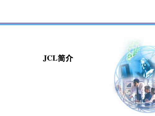 JCL简介