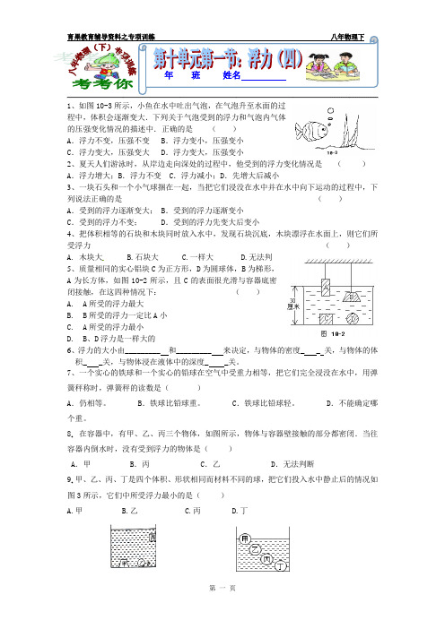 八年物理下第十单元第一节浮力专项训练(四)