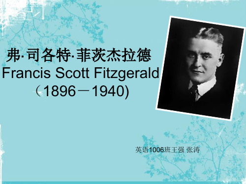 F._Scott_Fitzgerald_美国文学菲斯杰拉德英文课件ppt