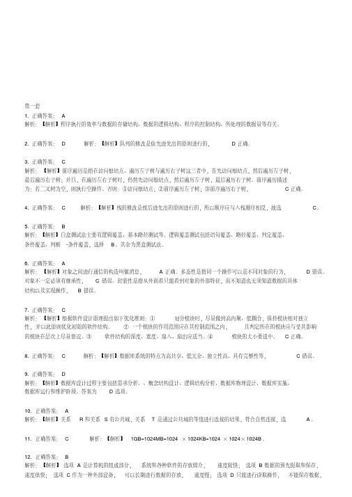 国家计算机二级msoffice答案解析(已整理)