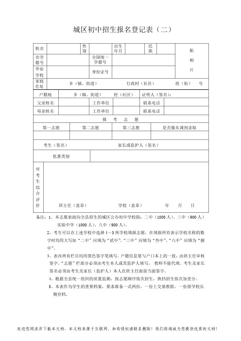 2021城区初中招生报名登记表(二)