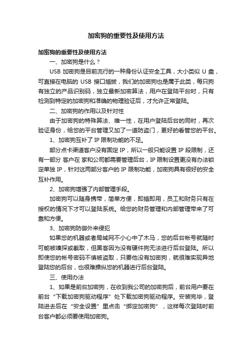 加密狗的重要性及使用方法