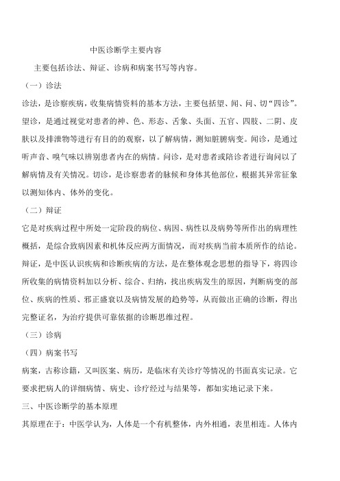 中医诊断学全集