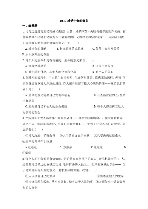 部编版七年级道德与法治上册第十课 绽放生命之花 课时练习题