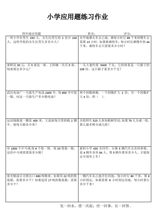 四年级数学每日过关训练I (82)