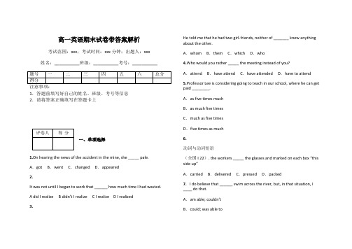 高一英语期末试卷带答案解析