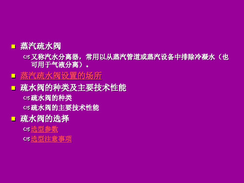 蒸汽疏水阀的设置