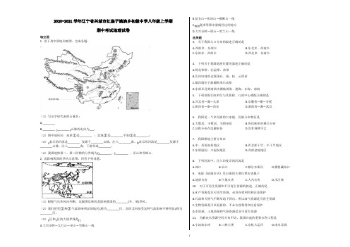 2020-2021学年辽宁省兴城市红崖子满族乡初级中学八年级上学期期中地理试卷含解析