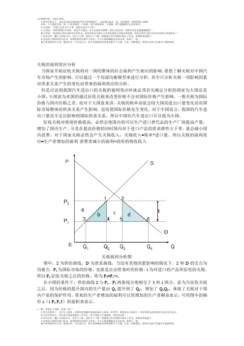 关税的福利效应分析