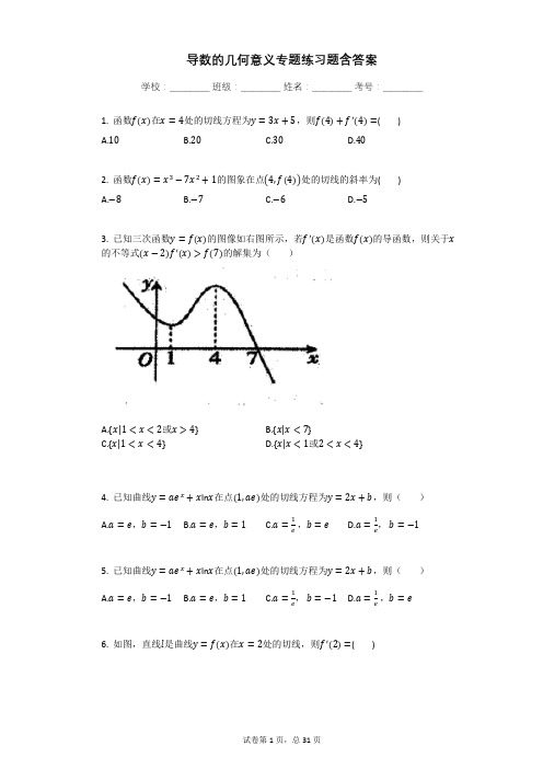 导数的几何意义专题练习题含答案