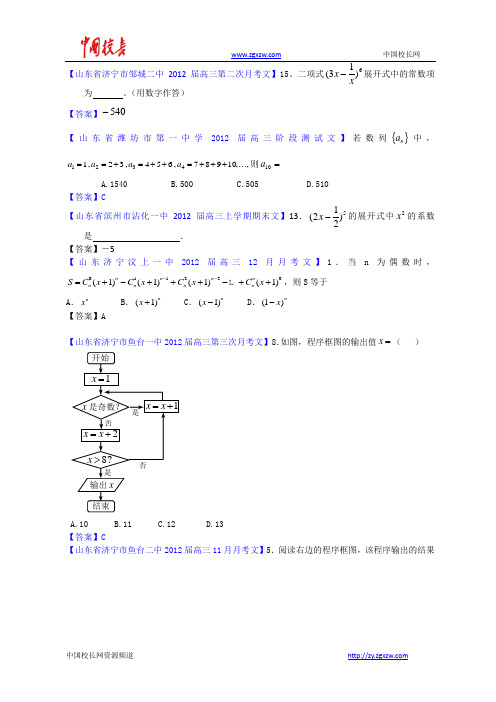 山东省各地市2012年高考数学(文科)最新试题分类大汇编25：程序框图与二项式定理