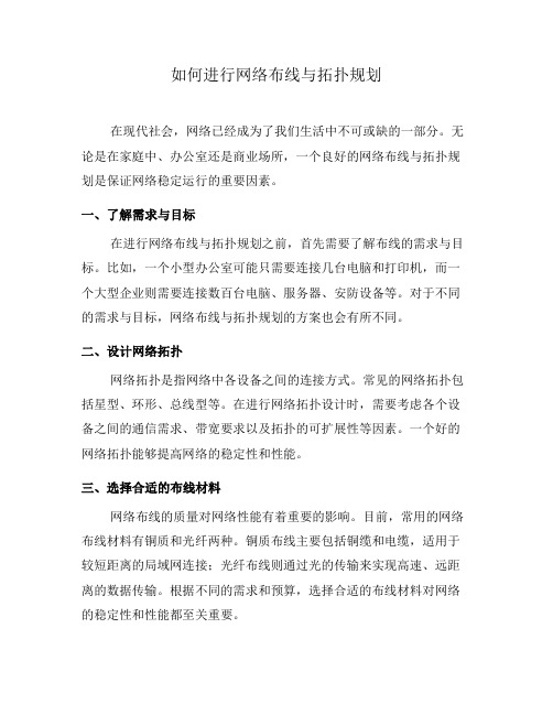 如何进行网络布线与拓扑规划(六)