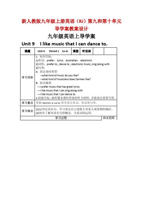 新人教版九年级上册英语(RJ)第九和第十单元导学案教案设计