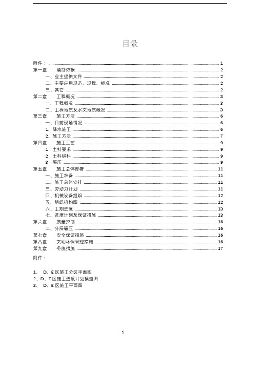 (完整版)压路机分层碾压施工方案