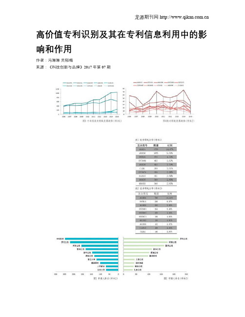 高价值专利识别及其在专利信息利用中的影响和作用